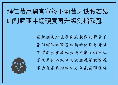 拜仁慕尼黑官宣签下葡萄牙铁腰若昂帕利尼亚中场硬度再升级剑指欧冠