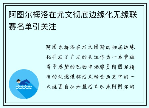 阿图尔梅洛在尤文彻底边缘化无缘联赛名单引关注 阿图尔梅洛在尤文彻底边缘化无缘联赛名单引关注